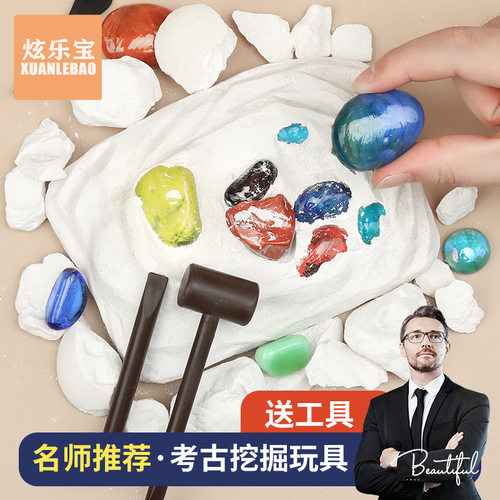 宝石考古挖掘化石玩具儿童