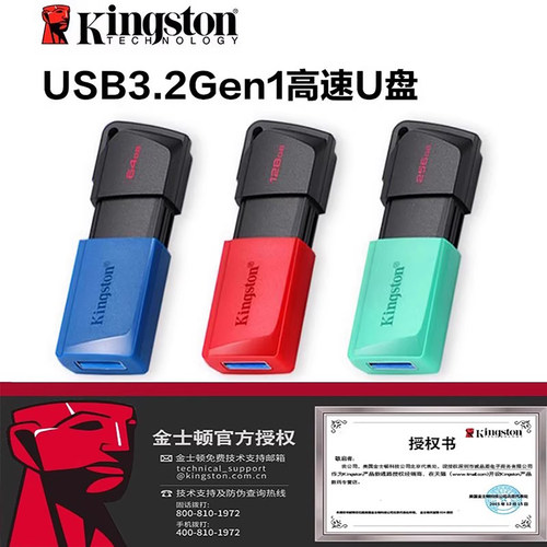 金士顿正品u盘64g高速滑盖设计