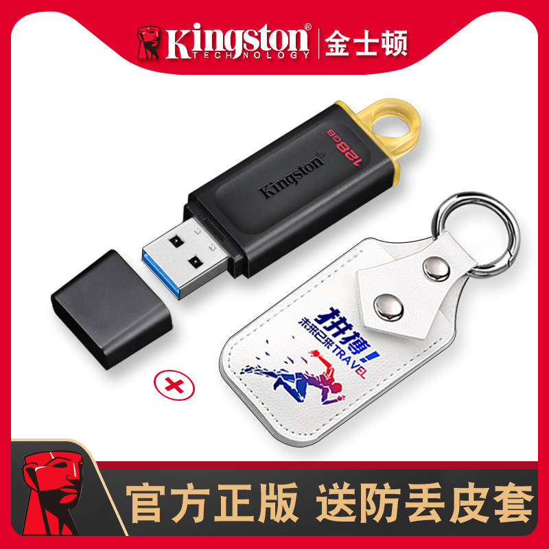 kingston金士顿固态级u盘128g大容量高速优盘金斯顿官方旗舰正品usb3.0带盖有保护盖办公gu盘 防丢加密带密码使用感如何?