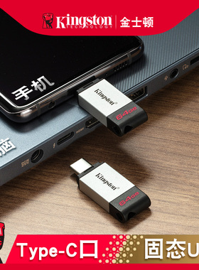 金士顿手机u盘type-c固态级tpcu盘电脑两用优盘64g平板macbook外接usbcu盘插宝马大众朗逸高尔夫8汽车typec口