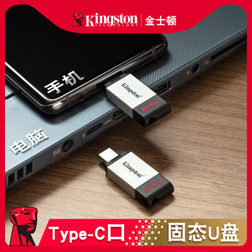金士顿固态两用平板汽车手机u盘