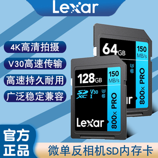 Lexar雷克沙照相机sd大卡高速64g内存储卡佳能微单尼康单反相机