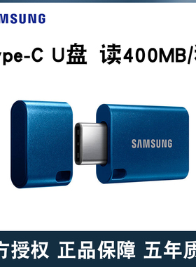三星typec手机u盘128g tpyec ipadpro外接存储器t-c接头的优盘32g