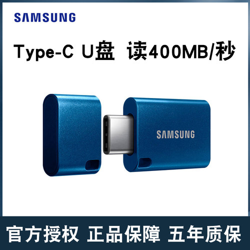 三星typec手机u盘128g