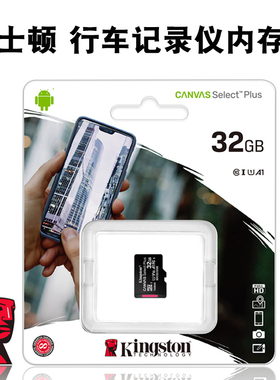 金士顿车载行车记录仪内存32g专用16个高速t卡sd储存内存储小tf卡