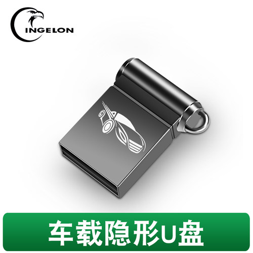 车载u盘32g迷你版车仔车裁+优盘车截汽车专用小内存隐形袖珍空盘u - 封面