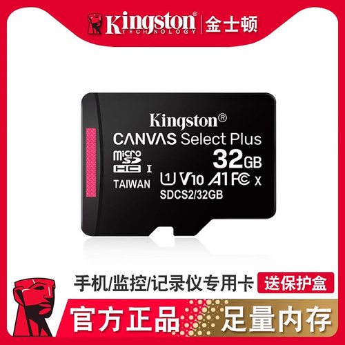 金士顿tf行车记录仪32g内存储卡