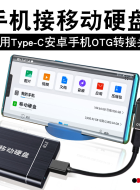 移动固态硬盘与手机连接线供电type c平板外接usb盘otg转换器适用于小米苹果vivo华为充电口typec接u盘转接头