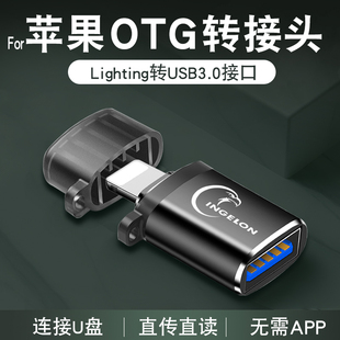 手機otg轉接頭適用蘋果lightning連接usb盤u讀寫u盤ubs插頭接口iphone轉換器頭usp平板ipad拓展塢usb擴展轉接