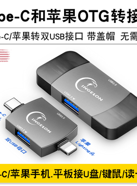 二2合一otg适用苹果13安卓小米红米oppo荣耀tpc转接头连接双usb转换器u盘双接口tpec tpyec两头双头转换器