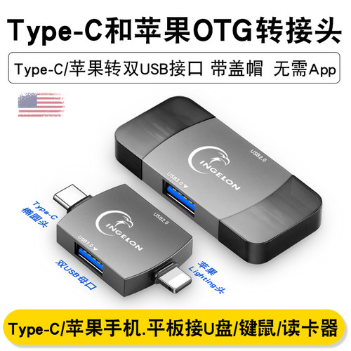 二合一转接头适用苹果安卓typc