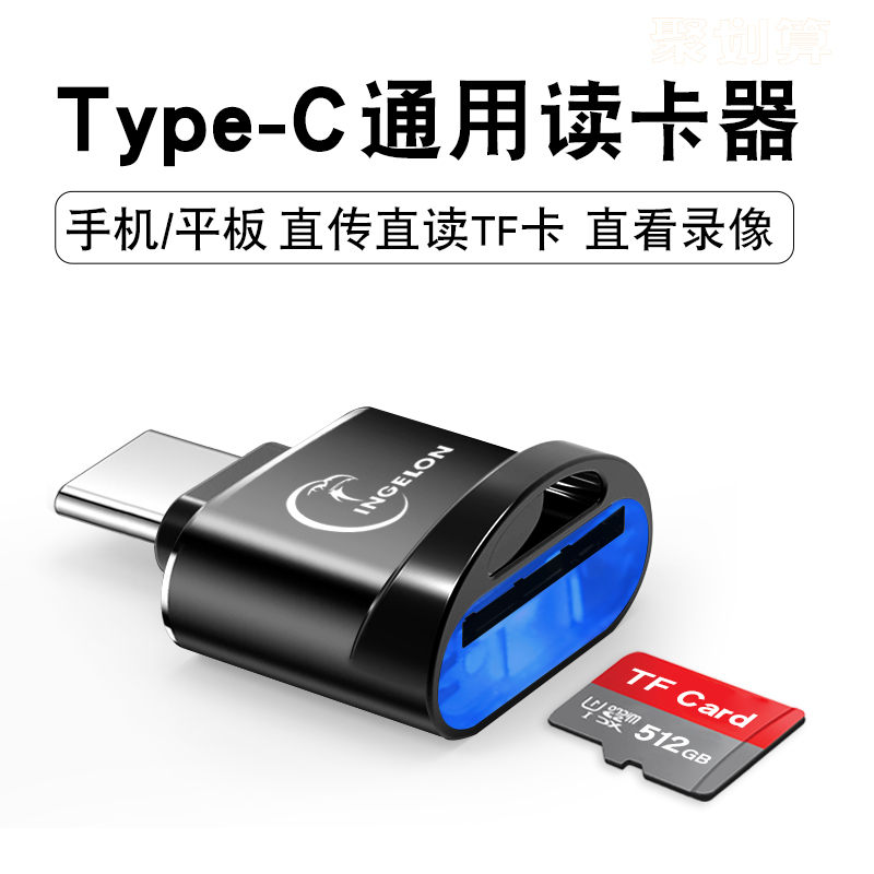 手机读卡器typec高速转接行车记录仪sd连接外扩展外置读内存卡转