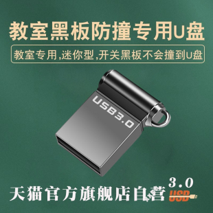 教师迷你u盘32g小巧黑板防撞定制隐形128老师上课教学64g短款 优盘