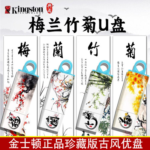 金士顿古风u盘 珍藏送礼 优盘书签套装礼品