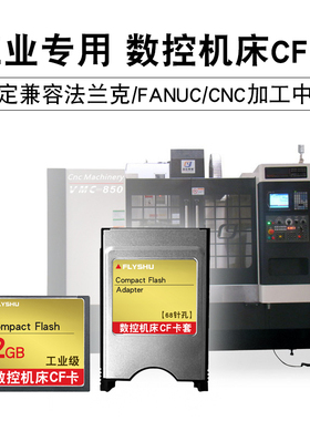 工业级cf内存卡2gb大森数控机床内存储三菱FANUC发那科系统法兰克CNC沈阳 华中加工中心储存卡卡套50针读卡器