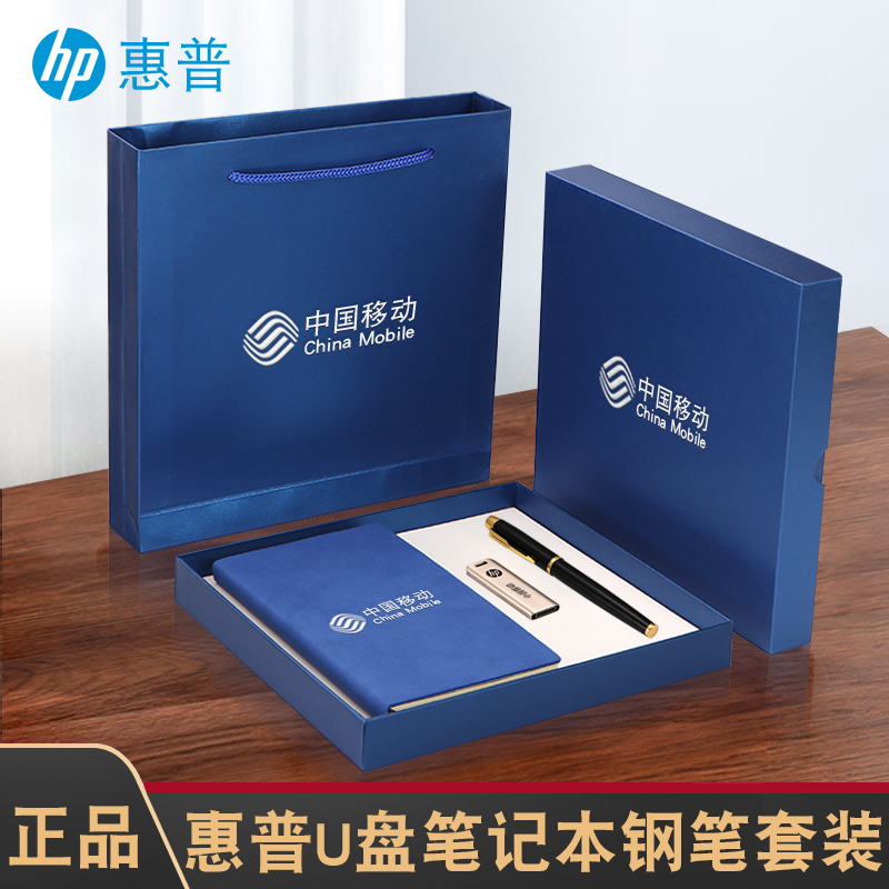 惠普U盘笔记本钢笔礼盒套装定制