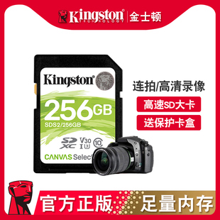 金士顿单反相机内存sdxc卡256g佳能机尼康大超大容量行车记录专用sd千大卡256gsd内存储照相机储存闪存扩容卡