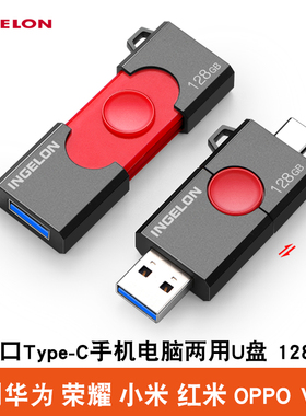 Type-C手机u盘128g双用u盘优盘手机电脑适用华为小米三星vivo外置
