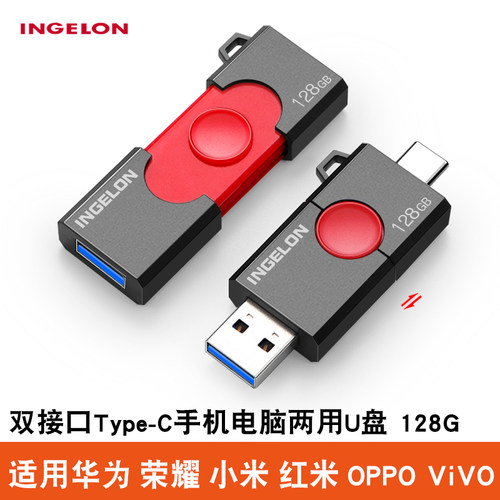 Type-C手机电脑u盘双用128g优盘