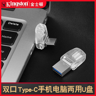 金士顿type cu双头usb盘 c手机电脑两用u盘64g双用迷你优盘存储卡适用华为typec双接口3.0高速官方旗舰店正品