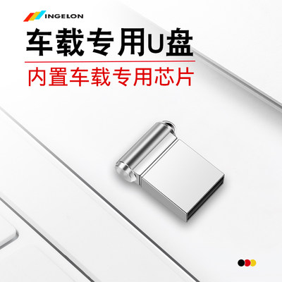 迷你车载u盘64g小型小巧听歌u盘