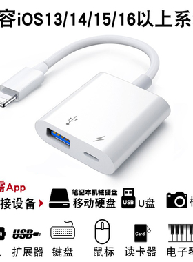 适用苹果Mac平板iPad转接头接优盘U盘lightin转USB连移动固态硬盘
