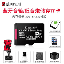 金士顿小音响蓝牙音箱储存tf卡16g内存卡播放器32g听音乐歌曲用sd