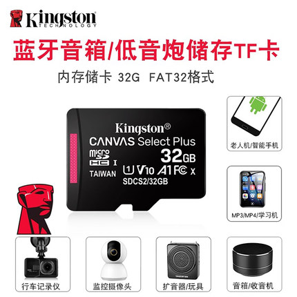 金士顿小音响蓝牙音箱储存tf卡16g内存卡播放器32g听音乐歌曲用sd