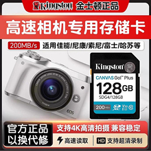 金士顿官方128G相机SD内存卡256g佳能索尼单反摄影存储大卡高清4K