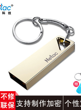 Netac朗科u盘32g学生正品旗舰官方正版 ins个性定制刻字车载普通空白空优盘可加密u盘加密码的郎科闪内存gu盘