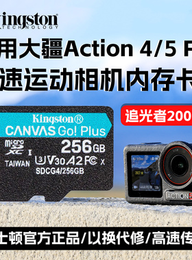 金士顿正品大疆Action5Pro/4运动相机专用内存卡256G高速存储tf卡
