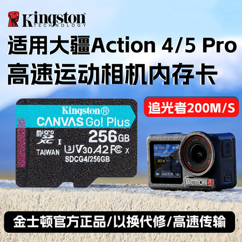 金士顿专用大疆运动相机存储卡tf