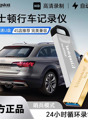 金士顿行车记录仪64gu盘正品高速车载128专用迷你汽车哨兵256优盘
