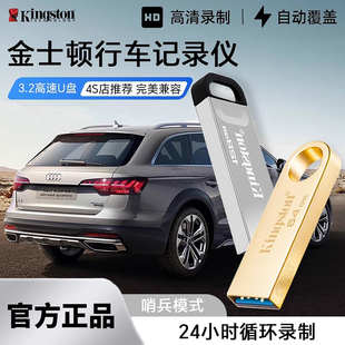金士顿行车记录仪64gu盘正品 高速车载128专用迷你汽车哨兵256优盘