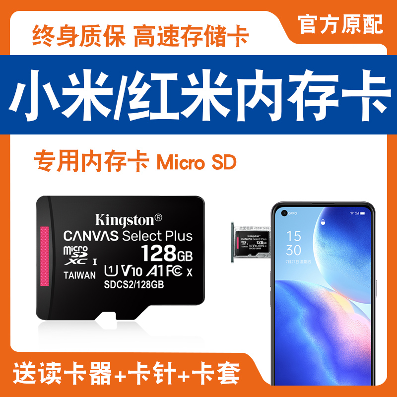 小米红米手机专用内存卡128g高速micro sd卡note7pro6 5a s2机4x 4a