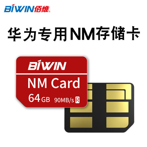 华为手机扩容nm存储卡
