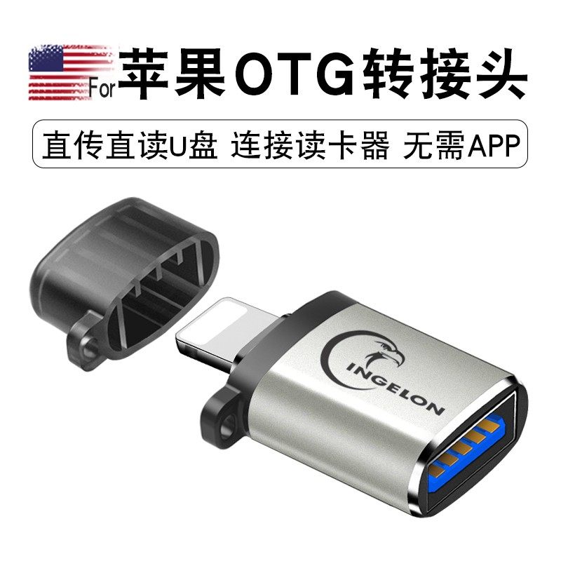 手机usb转换器接u盘for苹果otg转接头ipad扩展配件拓展坞接口ipadu盘插优盘ipad连接u口转化iphone头秒变电脑