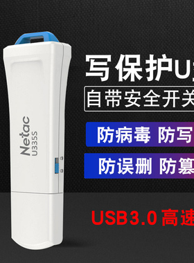 朗科写保护盘usb3.0物理带锁u盘32g读写自带杀毒可以防中毒病毒带开关只读加锁写加密密码的拷贝写入安全优盘