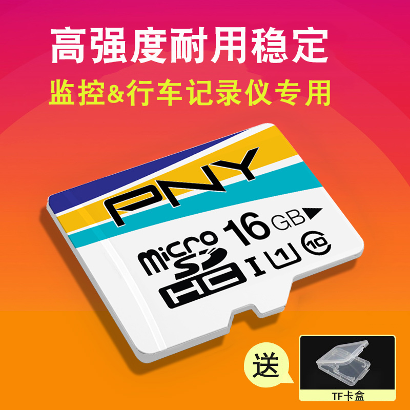 PNY ÕýÆ· 16ÄÚ´æsd¿¨³µÔØÐгµ¼Ç¼ÒÇÄÚ´æÃÔÄã´¢¿¨¸ßËÙÔËÐÐtfǧС¿¨ÊÖ»úÄڴ翨