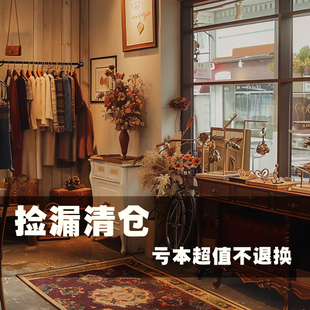 不退换 孤品捡漏清仓 低价出 断色断码 拍完下架 日系外贸女装