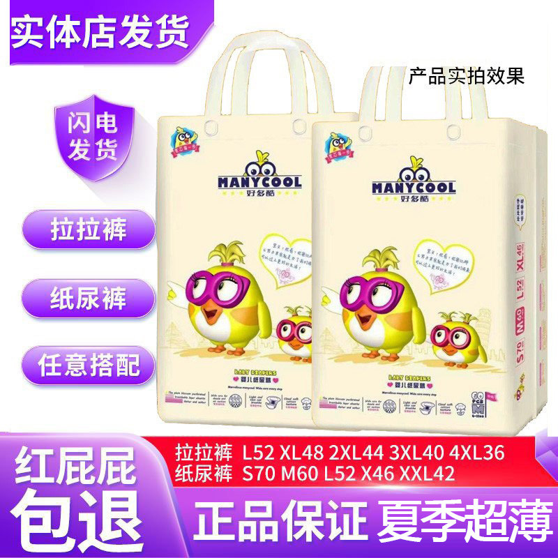 【红屁包退】好多酷纸尿裤夏季超薄干爽宝宝尿不湿拉拉裤男女通用