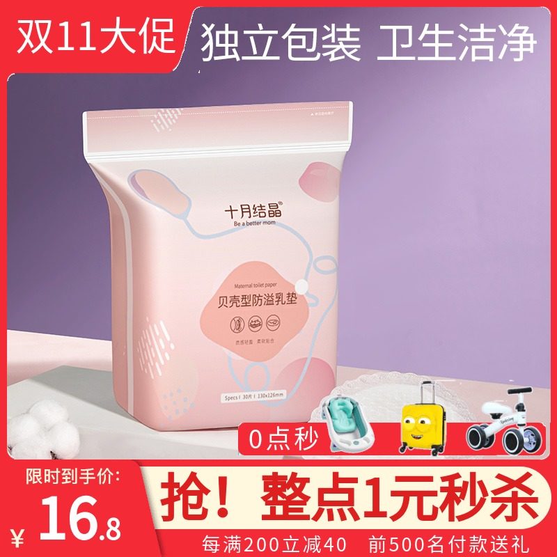 十月结晶一次性防溢乳垫哺乳期隔奶垫乳贴超薄防漏产妇坐月子用品