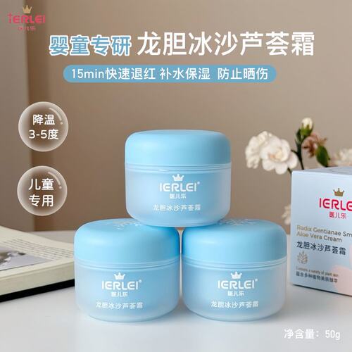 医儿乐婴儿冰沙霜50g保湿补水