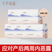 M码 十月结晶孕产妇卫生巾XL 坐月子用品护理月子用品卫生巾5包