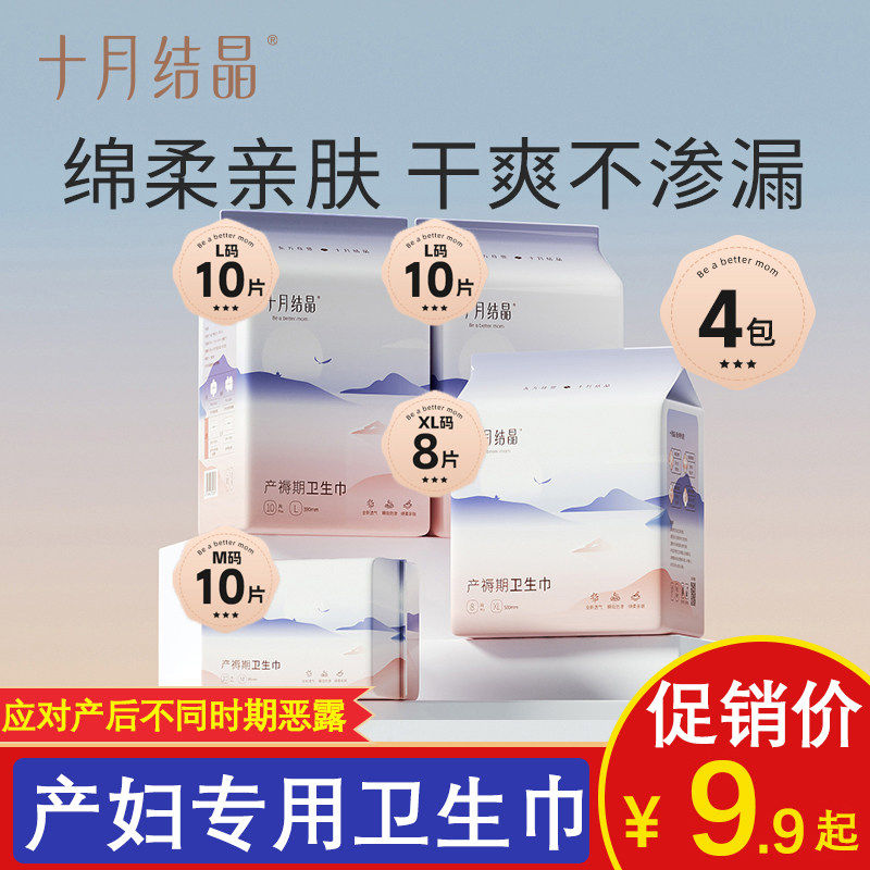 十月结晶产妇卫生巾产后专用S/M/L/XL码加大产褥期排恶露计量裤型
