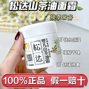 松达婴儿山茶油霜68g补水保湿