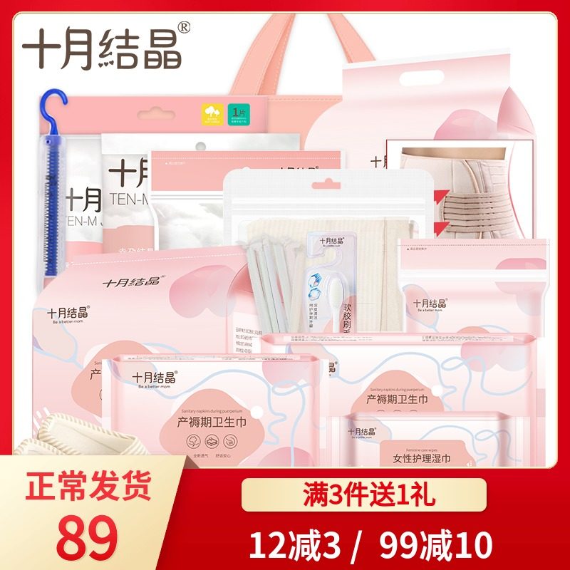 【21件】十月结晶待产包全套装秋冬入院母子包产妇月子用品生产包