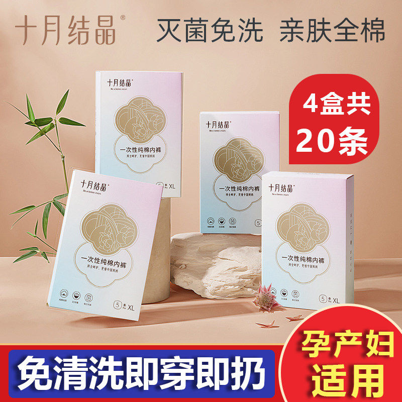 十月结晶一次性内裤产妇坐月子纯棉孕产妇产后用品免洗旅行内裤女