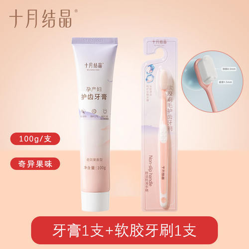 十月结晶孕妇牙膏口腔清洁护理