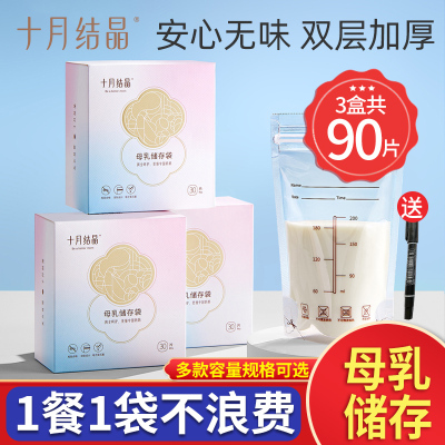 十月结晶母乳保鲜袋200ml